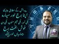 12 Zodiac Sings & Characteristics | Find Your's | Urdu_Hindi | Astrologer Ali Zanjani | AQ TV