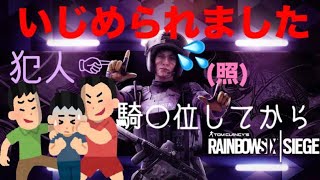 いじめ受けて騎○位見てシージする[R6S ＃2]