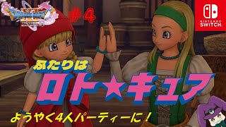 【DQ11S switch版/思い出しプレイ】姉妹ふたりが仲間に！！ロリっ子お姉さんと大人な妹、あなたはどっち派！？【ノギス #vtuber  】