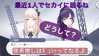 【プロセカ】ニーゴイベ切り抜き      瑞希ぃぃ…ってなるよ