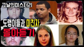 [그날의몰듣] 지금 뭐 하세요? 혹시 주무실 건가요? 도랭이들과 미친 자 몰아듣기 l 오키노 TV