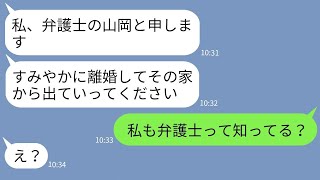 【LINE】嫁が建てた新築一軒家を狙って弁護士のフリをして離婚を迫る姑→アフォ義母に嫁が自分の正体を伝えた時の反応がwww【総集編】