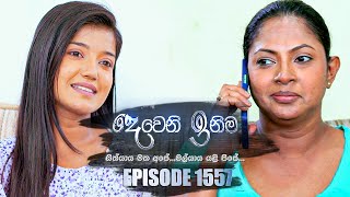 Deweni Inima ( දෙවෙනි ඉනිම ) |  Episode 1557  17th April 2023