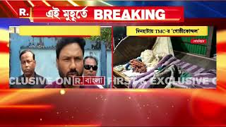 Dinhata TMC | তৃণমূলের গোষ্ঠী কোন্দলের জের। দিনহাটায় তৃণমূল কর্মীর বাড়িতে ঢুকে ভাঙচুর ও হুমকি