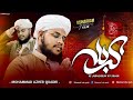 Karbala Ke Jaan Nisaron Ko Salam |Mohammad Azher Quadri New Muharram 2024  @HAMMADIBROTHERS