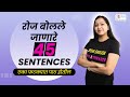 रोज वापरली जाणारी सर्वात सोपी इंग्रजी वाक्ये ||Short Easy Daily Use English Sentences in Marathi