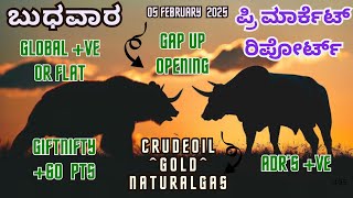 #ಪ್ರಿಮಾರ್ಕೆಟ್ #ಬುಧವಾರ ರಿಪೋರ್ಟ್ |05/02/25| #PREMARKET #economicupdates