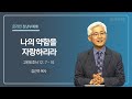 2024년 4월 14일 청년부예배 설교 일산은혜교회