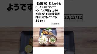 越谷市の方必見！【号外NET】詳しい記事はコメント欄より