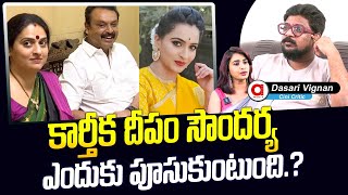 Dasari Vignan Comments On Karthika Deepam Serial Fame Soundarya About Pavithra And Naresh Relation