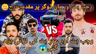 FIR on rajab butt and man doger|umer butt vs maan doger|Ideal boyz