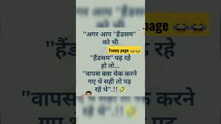 अगर आप हैंडसम को भी, 😂😂#funny