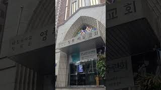 영동제일교회. Nonhyeon.  Gangnam.Seoul.South Korea