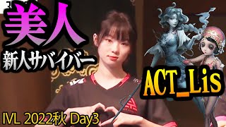 【超美人新人サバイバー】踊り子を襲ったキャラ相性の悲劇！！【切り抜き】【第五人格】