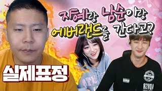 지혜가 남순이랑 내일 에버랜드를 간다고? 진심으로 빡친 철구 (17.09.24-8) :: ChulGu