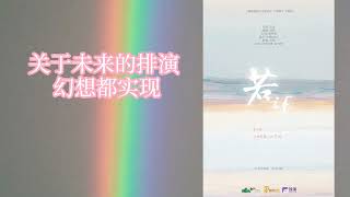 【广播剧 歌曲】请嗑我和总裁的cp-若_主役版