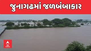 Junagadh Rain | જુનાગઢ શહેર અને જિલ્લામાં વરસ્યો ધોધમાર વરસાદ