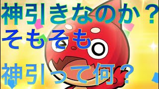 【妖怪ウォッチぷにぷに】モンストコラボガチャ  マナ強すぎん？