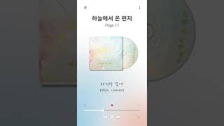 [Music] 하늘에서 온 편지