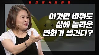 [토크콘서트 화통] 이것만 바꿔도 삶에 놀라운 변화가 생긴다? I 성공하는 실패에 관하여 I 영화평론가 심영섭