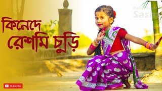 Kine De Reshmi Churi | কিনে দে রেশমি চুড়ি | Melar Naach | Dance Cover By Sashti Baishnab | 2022