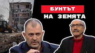 Финалният трус I проф. Бойко Рангелов