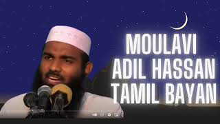 Adhil Hasan Tamil Bayan | உடம்பு தொழுகிறதா உள்ளம் தொழுகிறதா  என்று உங்கள் தொழுகையை இடைப்போட்டு பாரு