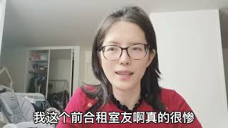 合租女室友靠我搭上法国老板，我被坑惨了，她下场怎样？太现实了