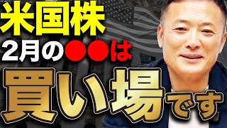 【仕込み場と考えるのがセオリー 】米国株の最新市場動向と買い場・今後の見通しをデータ解説【トランプ劇場】