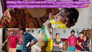 അമ്മുസിനെ പോയി കൊണ്ട് വന്നു.പപ്പ കരഞ്ഞു കുളമാക്കി. പാറുന് ആദ്യത്തെ ഓണാക്കോടി സിന്ധു അമ്മ വക❤ vlog#94