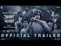 Alyad Palyad ( अल्याड पल्याड ) | Official Trailer | Gaurav M | Makrand D |pritam Sk Patil |14th June