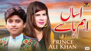 Assan Aham Haase | Prince Ali Khan | (Official Video) | Thar Production