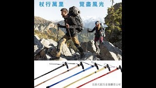 五折天輕量鋁合金伸縮防滑登山杖 五段式折疊