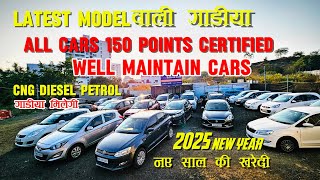 Second hand Cars 🔥 नए साल की खरेदी 2025 🔥2 lakh Under Cars 🔥cheapest Rate second cars #uesdcar