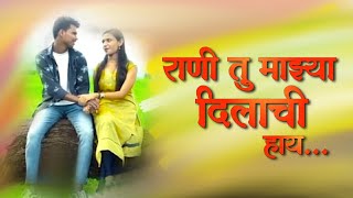 राणी तू माझ्या दिलाची हाय | Rani tu mazya dilachi hay | Suraj Jadhav | Marathi Love Song | #short