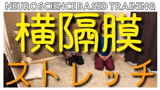 首の痛みや動きを改善☆自律神経を整える☆横隔膜ストレッチ