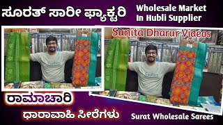 ದಾವಣಗೆರೆ ನವರ ಬಟ್ಟೆ ಫ್ಯಾಕ್ಟರಿ|Pranjal Textile House Surat|Surat Saree Factory|Surat Sarees Wholesale