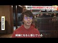 移住したい県 4年連続全国1位！リニアは通らなくてもこの人気？それでも人口減少は止まらず　静岡