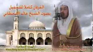 القران كاملا بصوت الشيخ خالد القحطاني الجزء 3/1