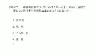 看護師国家試験過去問｜92回午前73｜吉田ゼミナール