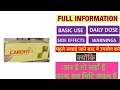 Carofit plus Full Information In Hindi | Uses | Side effects | Dosage |