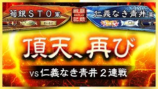 【三国志大戦】頂天に挑むパート３【荀銀STO】