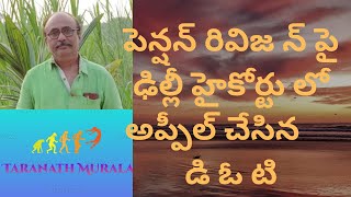 పెన్షన్ రివిజన్ పై ఢిల్లీ హైకోర్టు లో అప్పీల్ చేసిన డి ఓ టి