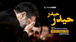 Haider Haider - Farsi Noha | Haj Mahmoud Karimi | حیدر حیدر | حاج محمود کریمی