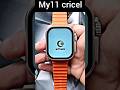 t 900 ultra smart watch on play my 11 circle