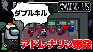 【Among Us】ダブルキルを覚えてアドレナリン爆発の初心者【宇宙人狼/アマングアス】