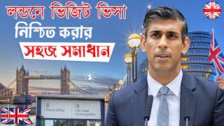 লন্ডনে ভিজিট ভিসা রিজেক্ট হলে করণীয় || How To Get UK Visit Visa | UK Visit Visa Processing ||