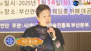 가수윤수빈.이야(원곡 린)💓제16회 신중년(보컬)엔젤예술단.정기모임 및 신년회