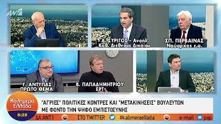 Ο Άγγελος Συρίγος στον ΑΝΤ1 για τη συμφωνία των Πρεσπών και  την πολιτική επικαιρότητα.