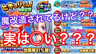 【サクスペ】パーちゃん、ワーちゃんガチャ60連と性能解説！！！